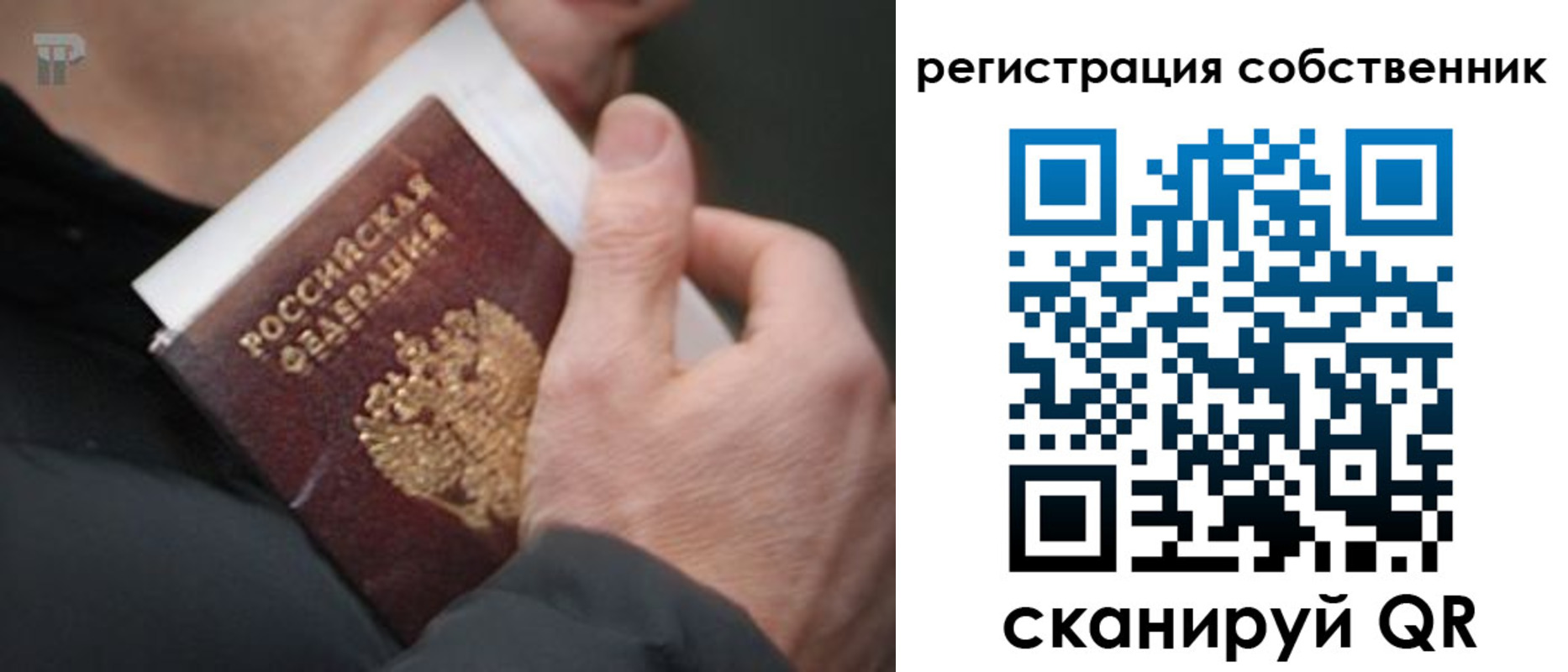временная регистрация для всех в Краснослободске