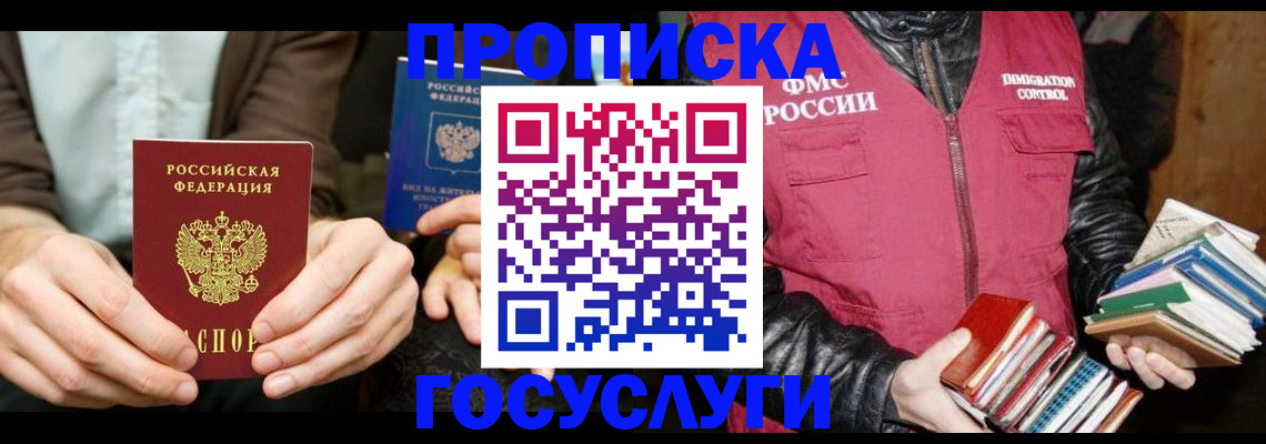 прописка 2025 в Краснослободске