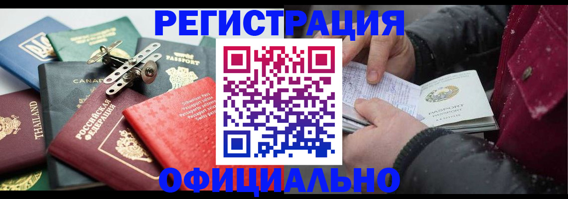 прописка иностранных граждан в Краснослободске