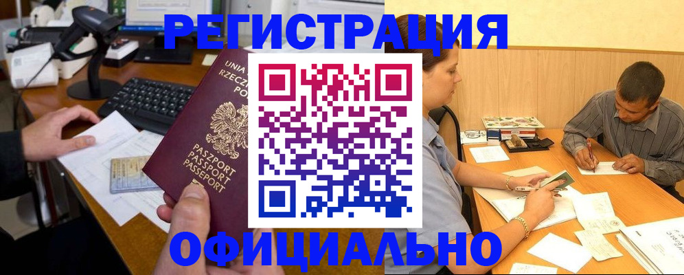 прописка регистрация в Краснослободске