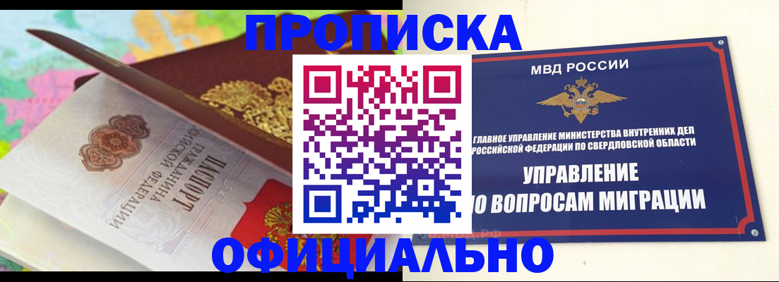 прописка в квартире в Краснослободске