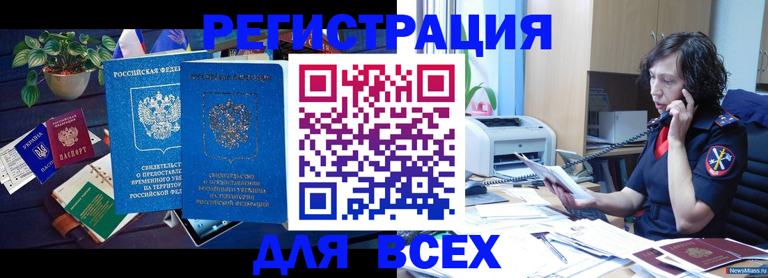 временная регистрация недорого в Краснослободске