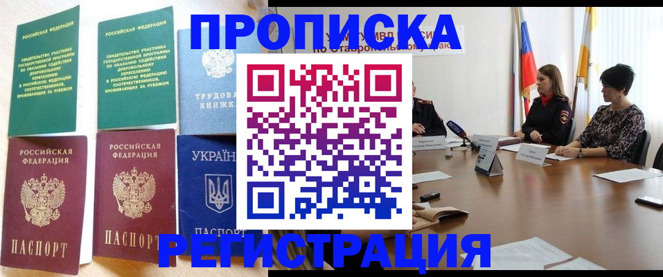 прописка для военкомата в Краснослободске