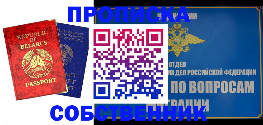 прописка штамп в Краснослободске