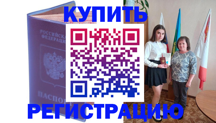 временная регистрация надежно в Краснослободске
