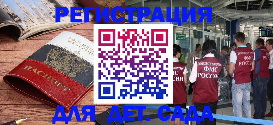 прописка в Краснослободске
