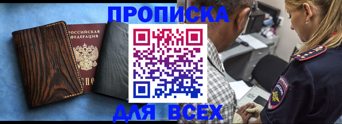 временная регистрация для всех в Краснослободске